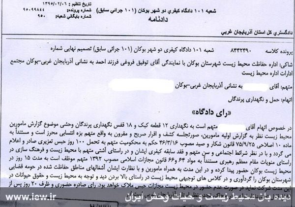 شکارچی متخلف بوکانی به جمع آوری زباله در مناطق حفاظت شده و فراگیری مبانی محیطزیست جایگزین ١٠٠روز حبس محکوم شد