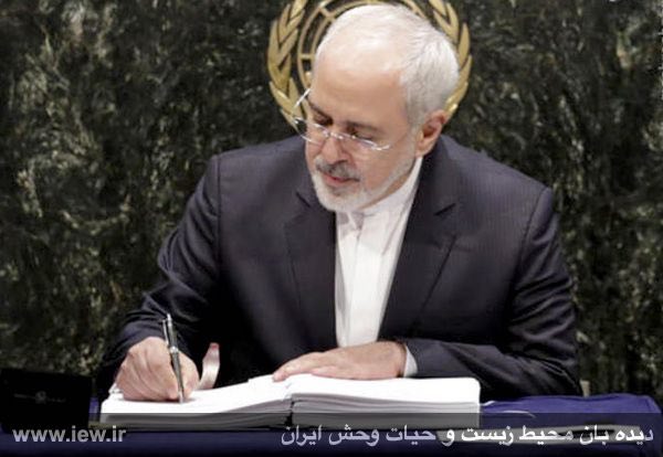 محمدجواد ظریف در مجمع عمومى سازمان ملل به نمایندگی از ایران توافقنامه مبارزه با تغییرات آب وهوایی را امضا کرد