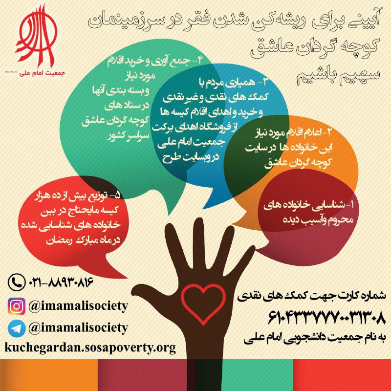 ⬅️گرسنگی سهم کودکان نیست ….. شماره کارت ۶۱۰۴۳۳۷۷۷۰۰۳۱۳۰۸ بنام جمعیت امام علی.. ✅همراه شوید: