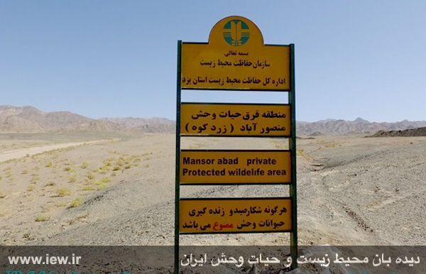 مصوبه شوراى عالى محیط زیست درخصوص آیین نامه حقوق و تکالیف دارندگان پروانه قرق‌های اختصاصی توسط معصومه ابتکار ابلاغ شد
