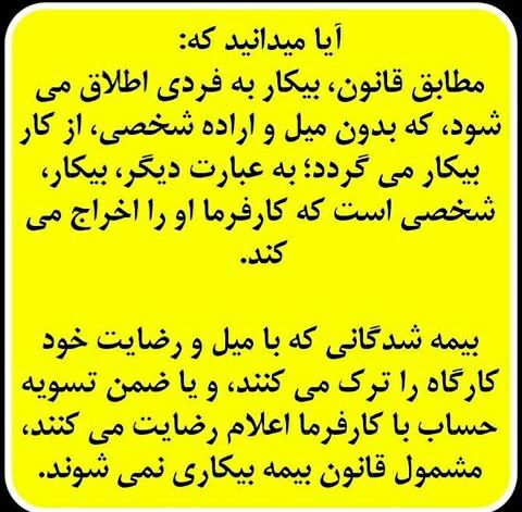 چگونگی بیمه بیکاری.. 🔴 وکیل خود باشیم.. _______________لینک کانال