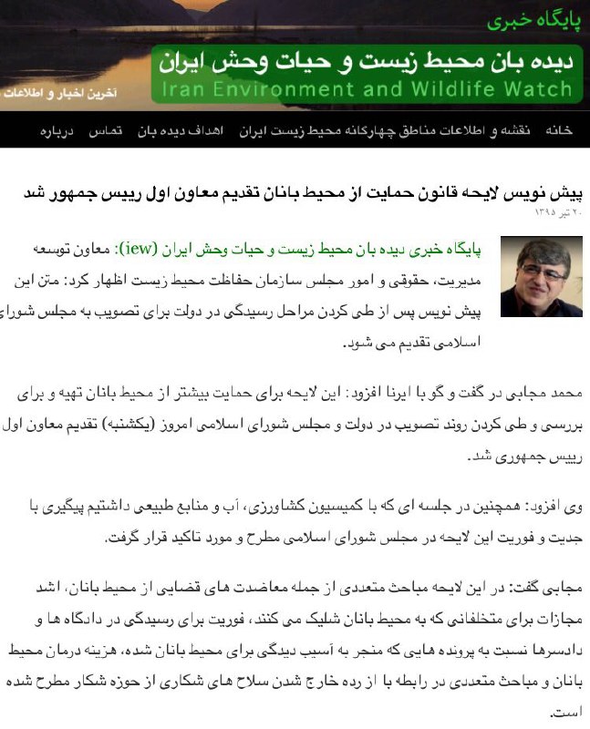 پیش نویس لایحه قانون حمایت از محیط بانان تقدیم معاون اول رییس جمهور شد.. دیده بان محیط زیست. www