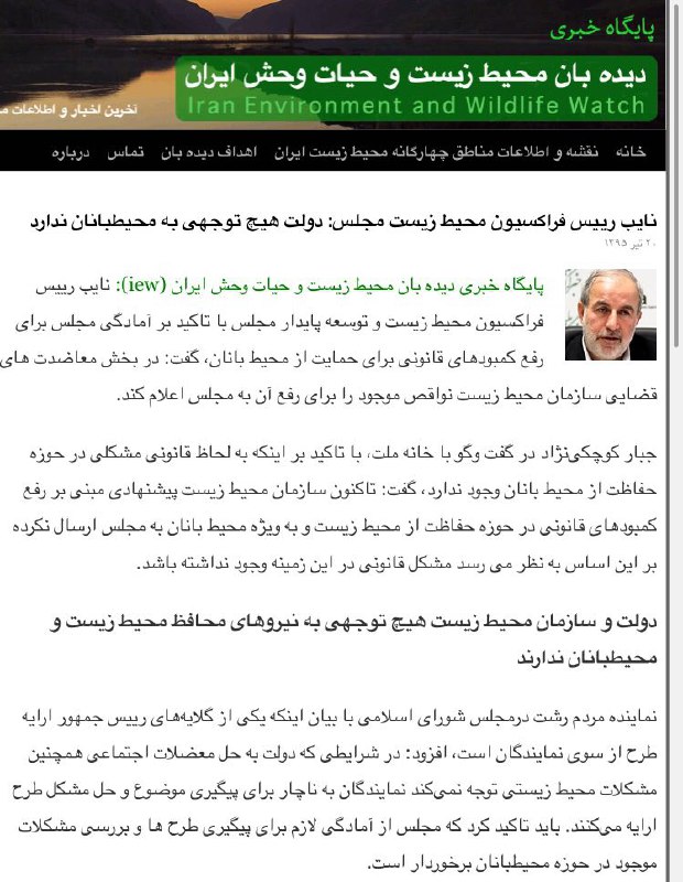 نایب رییس فراکسیون محیط زیست مجلس: دولت هیچ توجهی به محیط‌بانان ندارد.. دیده بان محیط زیست. www