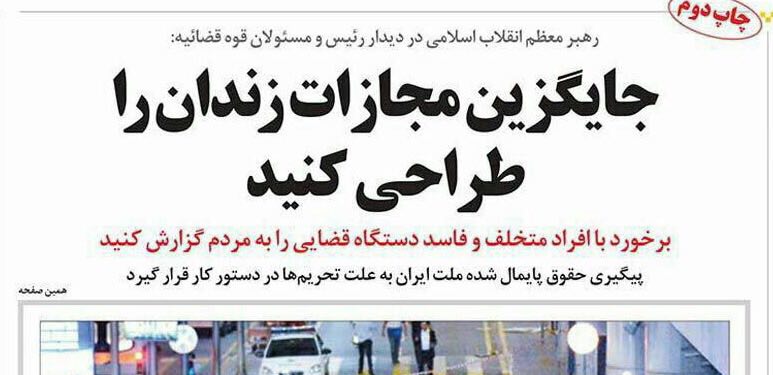 دستوررهبری برای طراحى مجازات جایگزین زندان …. Telegram. me/hoghoghdananiran