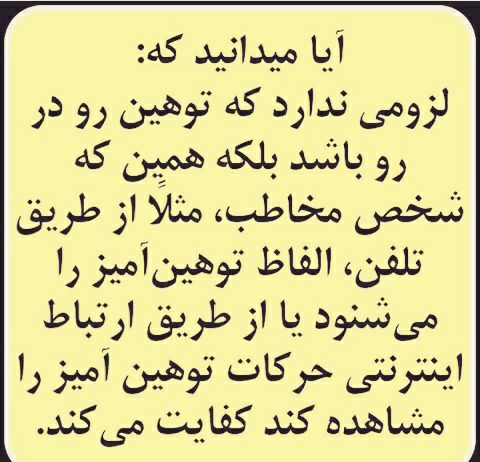 جرم توهین