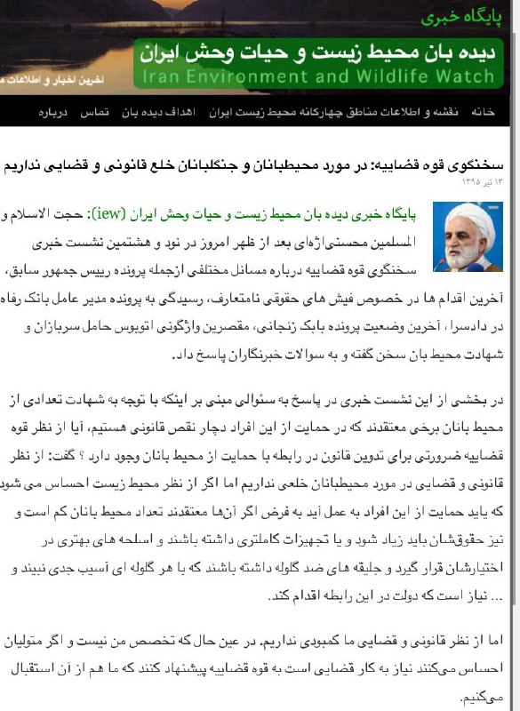 سخنگوی قوه قضاییه: در مورد محیطبانان و جنگلبانان خلع قانونی و قضایی نداریم اما تامین نیرو، تجهیزات بیشتر و امکانات بهتر بر عهده دو