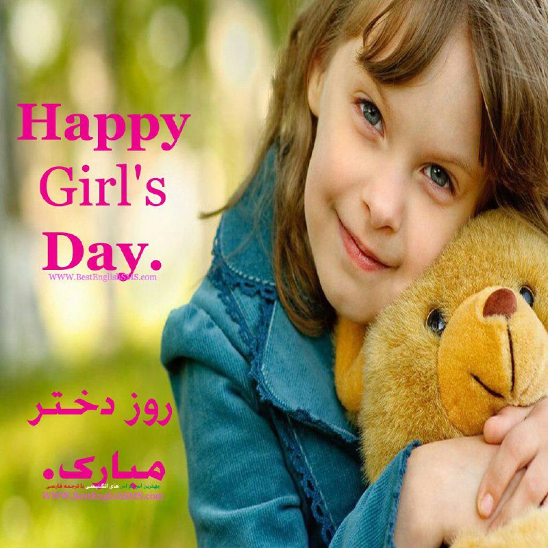 Happy Girl's Day. 🌺. روز دختر مبارک
