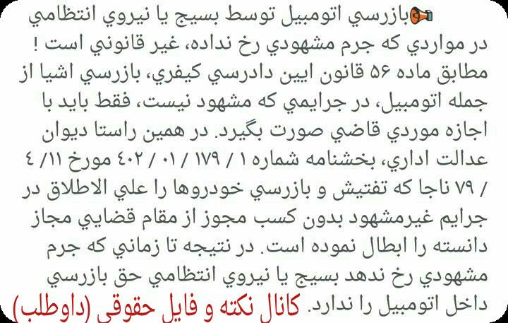 👆بازرسی اتومبیل. ✅. Telegram