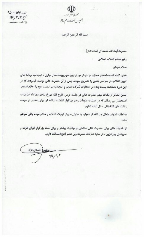 تصویر نامه آقای احمدی نژاده به رهبر معظم انقلاب
