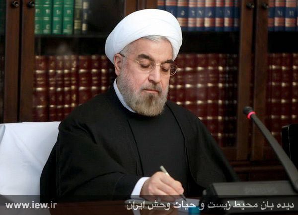 رییس جمهور در پیامی شهادت سه محیطبان کشور را تسلیت گفت.. دیده بان محیط زیست. www