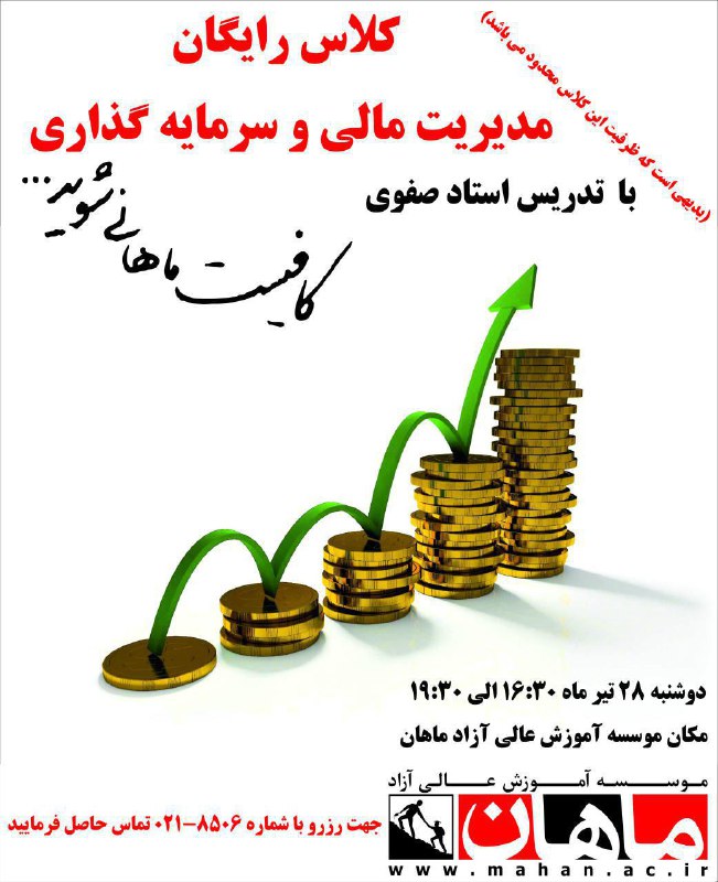 کلاس رایگان استاد صفوی. مدیریت مالی و ریسک …. دوشنبه ۲۸ تیر ماه