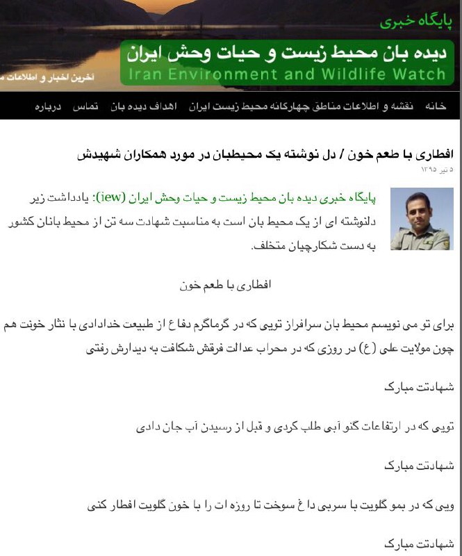 افطاری با طعم خون.. دل نوشته یک محیطبان در مورد همکاران شهیدش.. متن کامل در دیده بان محیط زیست