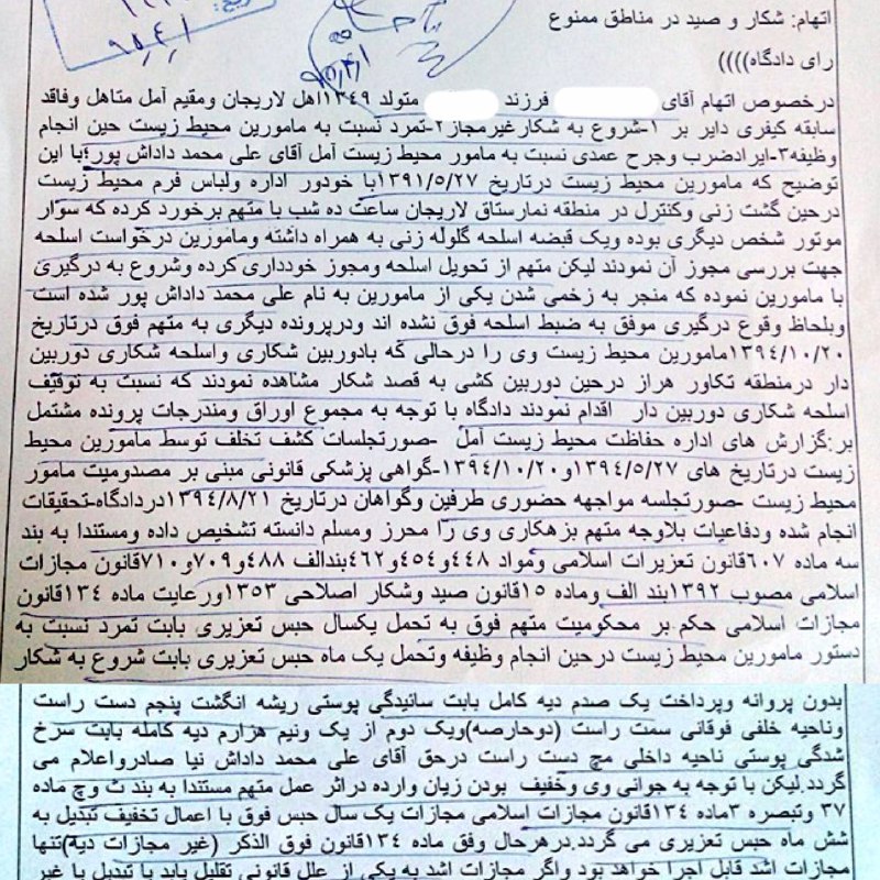 شکارچی متخلف آملى به جرم تمرد، ضرب و جرح محیطبان و شروع به شکار جانوران وحشی به هفت ماه حبس و پرداخت دیه محکوم شد