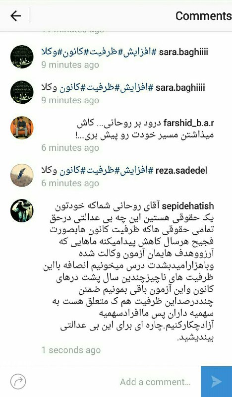 کامنت دانشجویان حقوق در اینستاگرام دکتر روحانی در اعتراض به کاهش ظرفیت کانون‌های وکلا