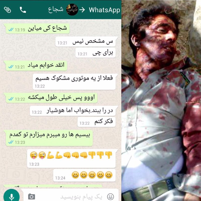 آخرین پیامک هاى محیطبان منوچهر شجاعیان به یکى از همکاراناش دقایقى قبل از درگیرى باشکارچیان متخلف و شهادت