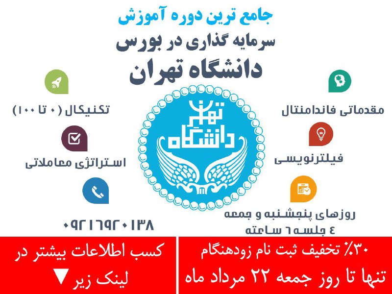 تا چند ساعت دیگر میتوانید از ۳۰٪ تخفیف ثبت نام زودهنگام استفاده کنید