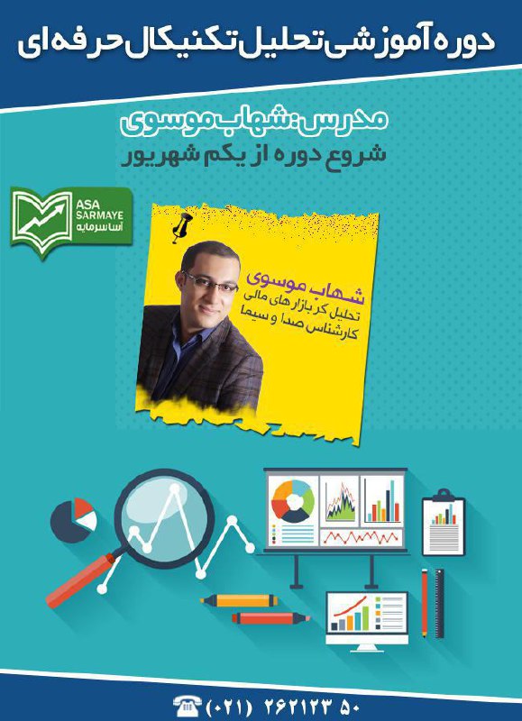 ‍ ✅آخرین دوره تابستان تحلیل تکنیکال جامع. شروع دوره همین امروز