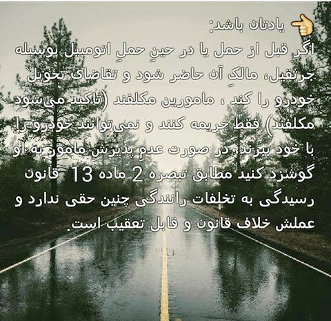 تخلفات رانندگی …. 🔴 وکیل خود باشیم.. _______________لینک کانال