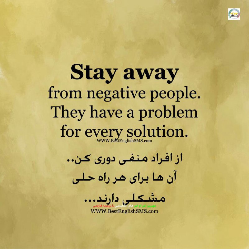 از افراد منفی دوری کن.. آن‌ها برای هر راه حلی مشکلی دارند ….. Join Us👇🌷