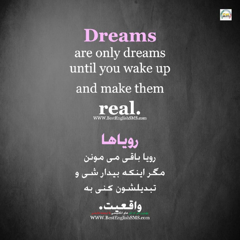 رویاها رویا باقی می‌مونن مگر اینکه بیدار شی و تبدیلشون کنی به واقعیت …Join Us👇🌷