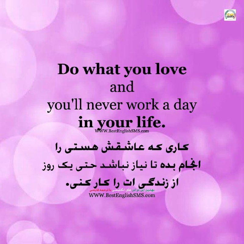 کاری که عاشقش هستی را انجام بده تا نیاز نباشد حتی یک روز از زندگی ات را کار کنی …Join Us👇🌺