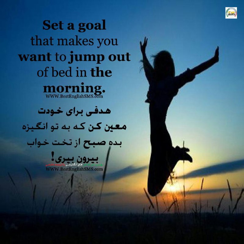 هدفی برای خودت معین کن که به تو انگیزه بده صبح از تخت خواب بیرون بپری!.. Join Us👇🌺