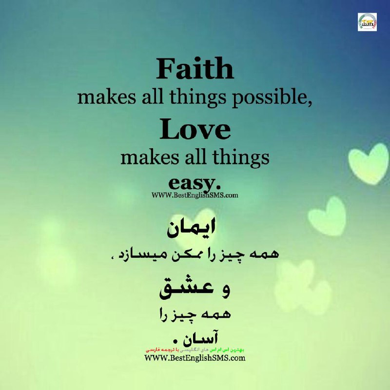 ایمان همه چیز را ممکن میسازد، و عشق همه چیز را آسان.. …Join Us👇🌺