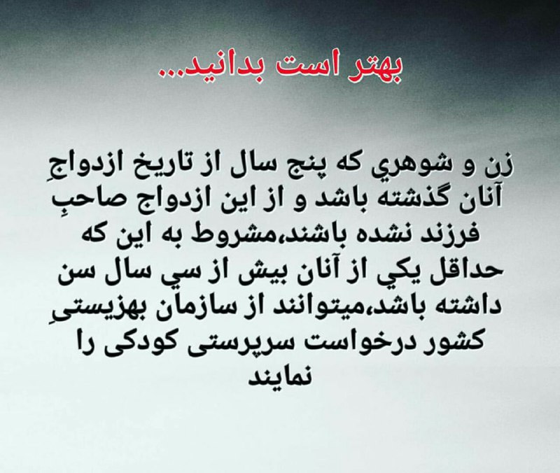 سرپرستی طفل یا کودک.. 🔴 وکیل خود باشیم.. _______________لینک کانال