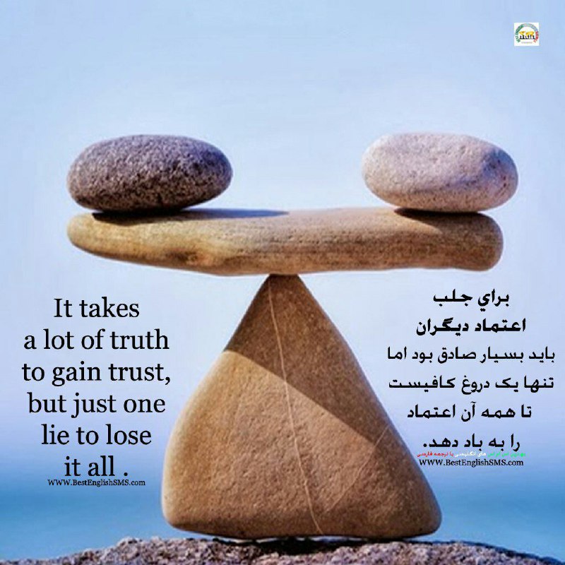 برای جلب اعتماد دیگران باید بسیار صادق بود اما تنها یک دروغ کافیست تا همه آن اعتماد را به‌ باد دهد …Join Us👇🌷