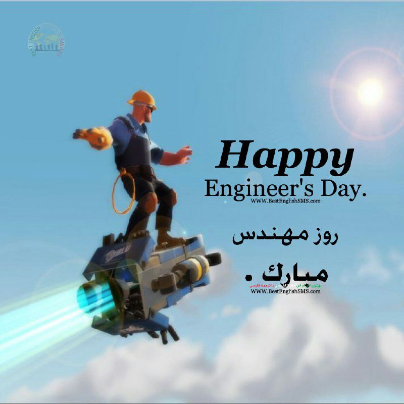 ۵ اسفند روز مهندس، بر مهندسان عزیز مبارک باد. 🌺