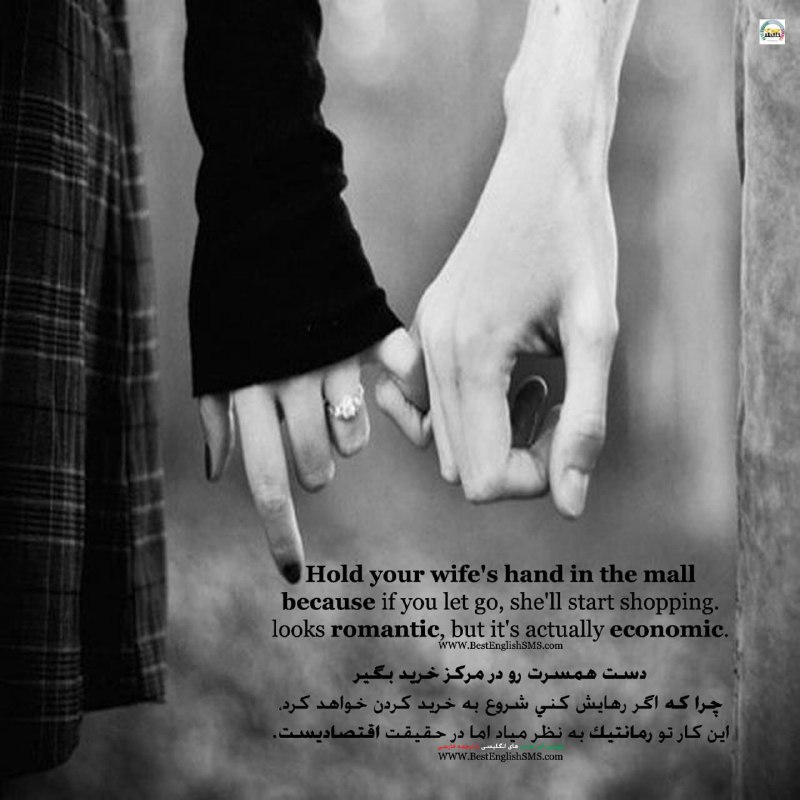 دست همسرت رو در مرکز خرید بگیر. چرا که اگر رهایش کنی شروع به خرید کردن خواهد کرد،