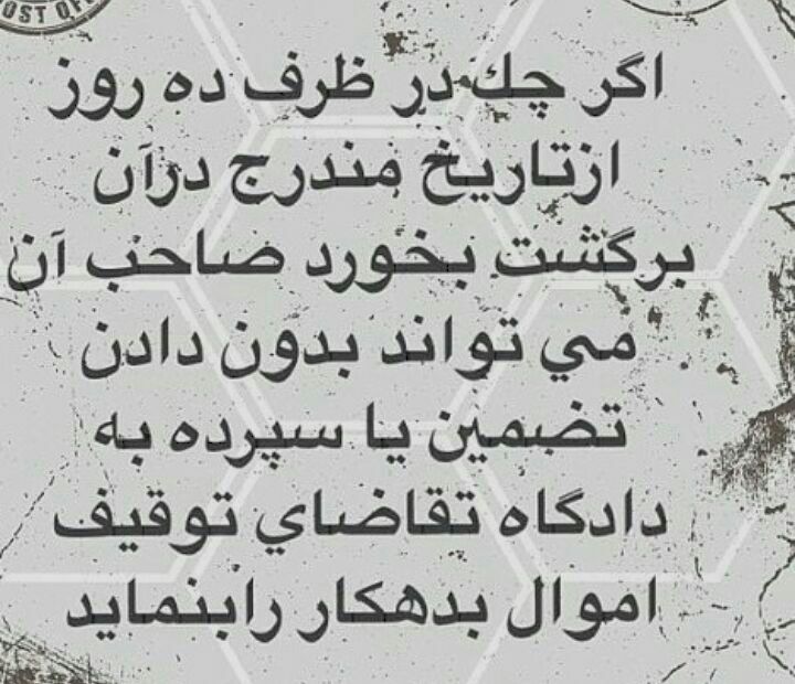 💎چک …🔴 وکیل خود باشیم.. _______________لینک کانال
