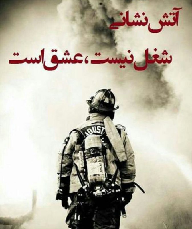 A hero is not born. A hero is not made. A hero is just a person who is baptized by Fire.٣٠ دی ١٣٩٥
