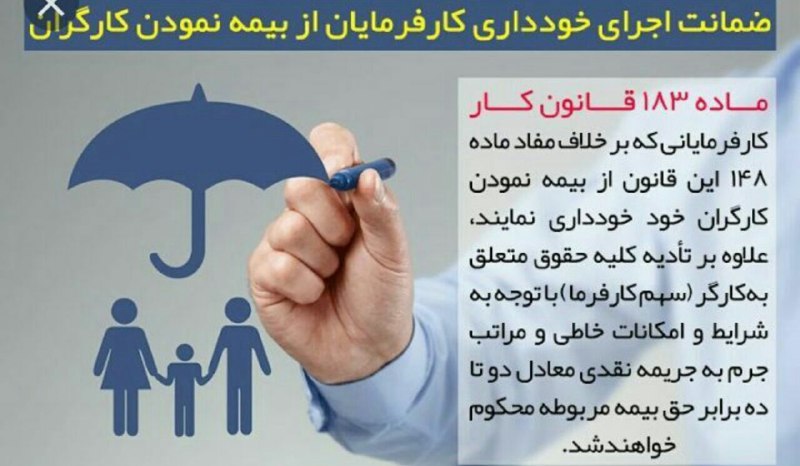 خودداری کارفرما از بیمه نمودن کارگر …🔴 وکیل خود باشیم.. _______________لینک کانال