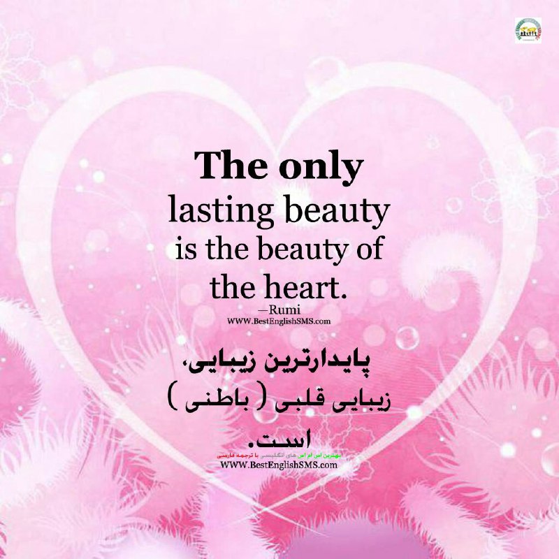 پایدارترین زیبایی، زیبایی قلبی (باطنی) است …Join Us👇🌷