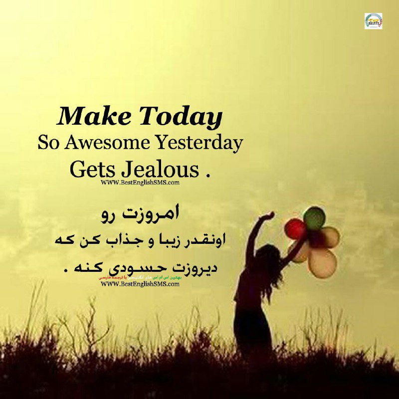 امروزت رو اونقدر زیبا و جذاب کن که دیروزت حسودی کنه …. Join Us👇🌷