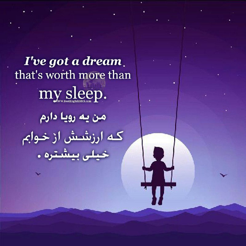 من یه رویا دارم که ارزشش از خوابم خیلى بیشتره …