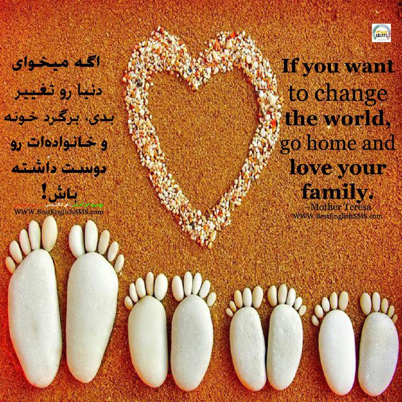 اگه میخوای دنیا رو تغییر بدی، برگرد خونه و خانواده‌ات رو دوست داشته باش! - مادر ترزا.. Join Us👇🌺