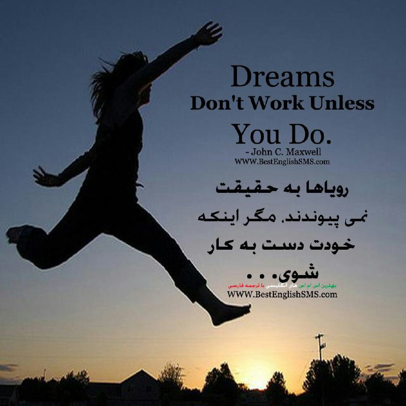 رویاها به حقیقت نمی‌پیوندند، مگر اینکه خودت دست به کار شوی... - جان سی ماکسول.. Join Us👇🌷