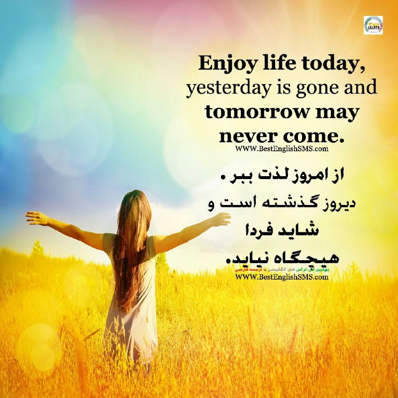 از امروز لذت ببر. دیروز گذشته است و شاید فردا هیچگاه نیاید …Join Us👇🌺