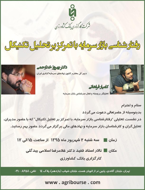 صوت نشست صمیمانه رفتار شناسی بازار سرمایه در پست بعدی