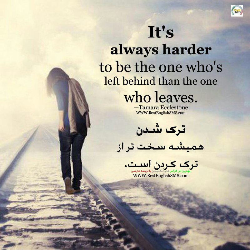 ترک شدن همیشه سخت‌تر از ترک کردن است. - تامارا اکلستون.. Join Us👇🌷