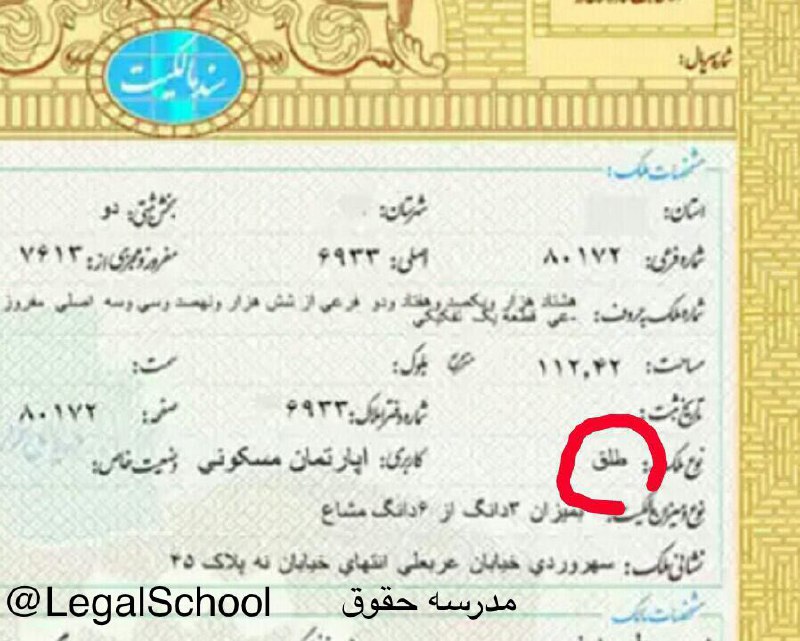 اگردرسند آپارتمانی نوشته باشد عرصه واعیان آن ملک طلق میباشدزمین و بنای ساختمان وقفی نیست