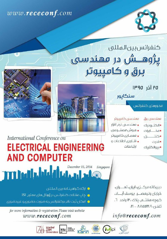 🔴 کنفرانس بین المللی پژوهش در مهندسی برق و کامپیوتر.. برگزارکننده: موسسه کارین