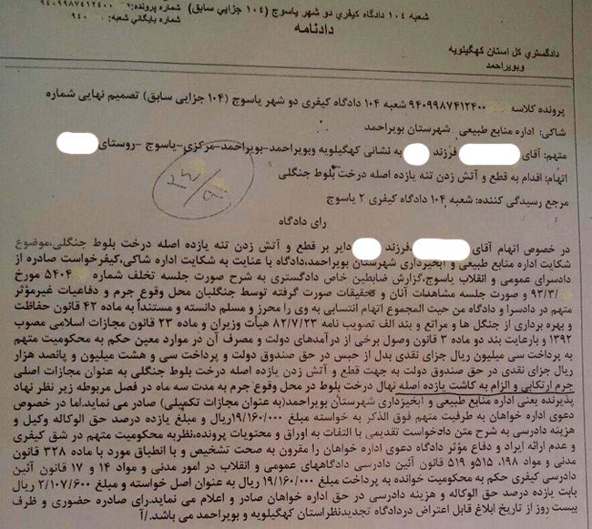عامل قطع و آتش زدن یازده درخت بلوط در بویراحمد به ٦٨ میلیون ریال جزای نقدی و کاشت درخت بلوط در همان منطقه محکوم شد