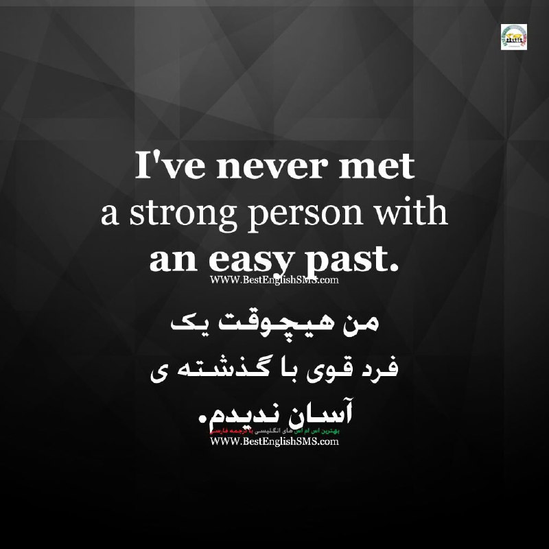 من هیچوقت یک فرد قوی با گذشته‌ی آسان ندیدم …Join Us👇🌺
