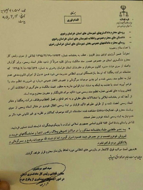 🔴نمایشگاه‌های خودرو و مراکز تعویض پلاک ملزم شدند که حضور الزامی مردم در دفاتراسنادرسمی را طی اطلاعیه بصورت پوستر و بنر در دید همگا