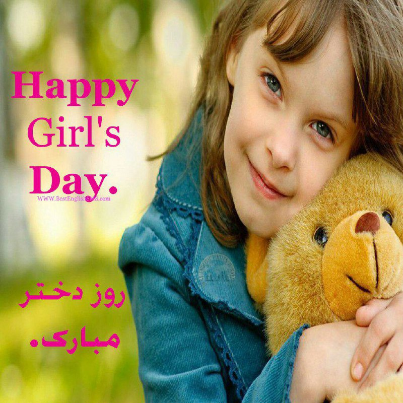 Happy Girl's Day. 🌺. روز دختر مبارک