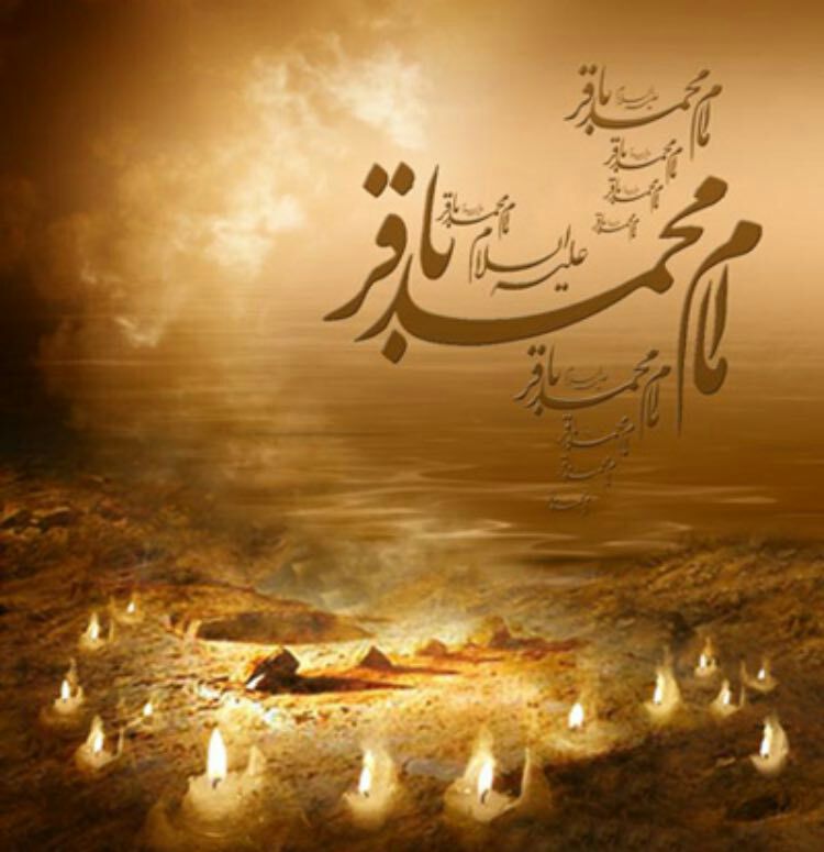 شهادت امام محمد باقر (ع)، سپهر دانش و بینش، تسلیت باد