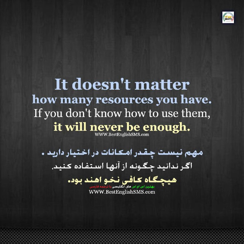 مهم نیست چقدر امکانات در اختیار دارید
